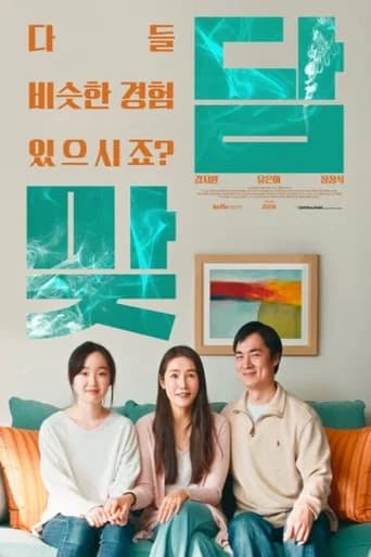 Family Toast (2022) poster