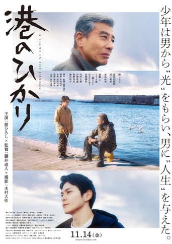A Light in the Harbor (2025) poster