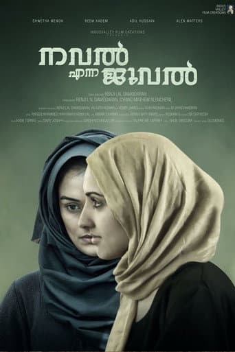 Nawal the Jewel (2017) poster