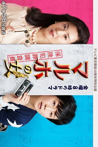 マルホの女 (2014) poster