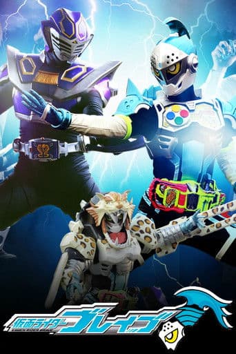 Kamen Rider Brave: Let's Survive! Revival of the Beast Rider Squad! (2017) poster