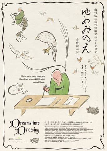 Dreams into Drawing (2019) poster