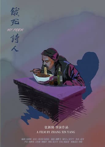 My Poem (2018) poster