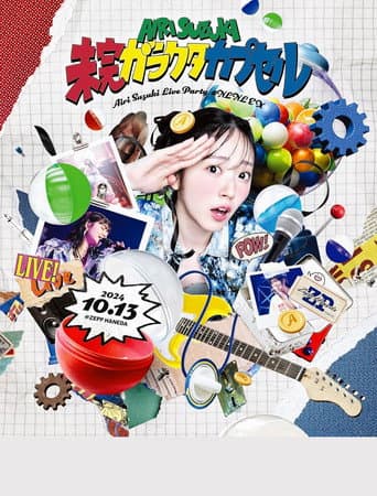 Airi Suzuki "Airi Suzuki LIVE PARTY #NLNL EX ~Mikan Garakuta Capsule~" (2024) poster