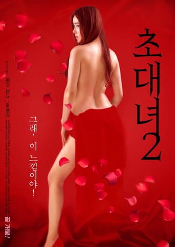 Invitation Girl 2 (2019) poster