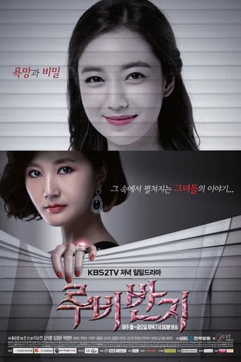 Ruby Ring (2013) poster
