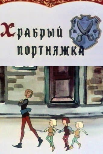 The Brave Tailor (1964) poster