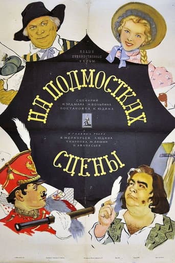Behind the Footlights (1956) poster
