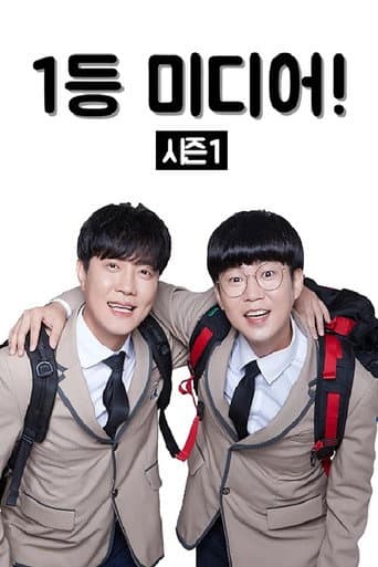 1등 미디어 (2019) poster
