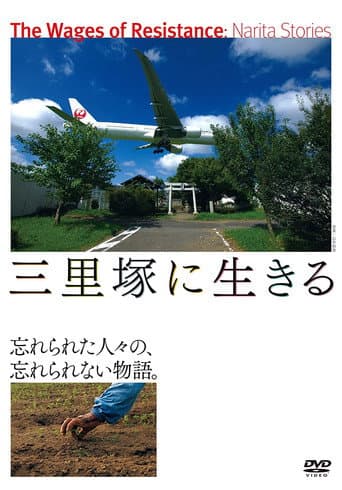 The Wages of Resistance: Narita Stories (2014) poster