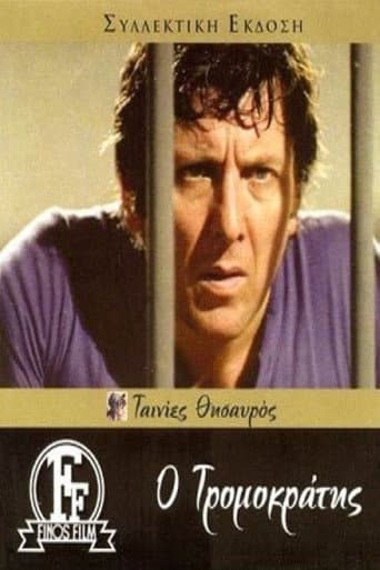The Terrorist (1975) poster