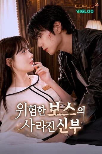 The Dangerous Boss's Missing Bride (2026) poster