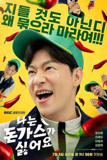 The Pork Cutlets (2024) poster