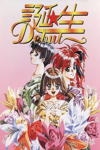 Birth: Debut (1994) poster