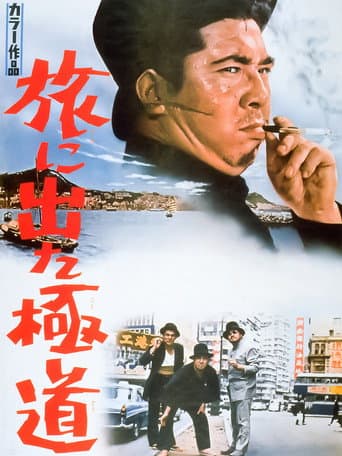 Yakuza on Foot (1969) poster