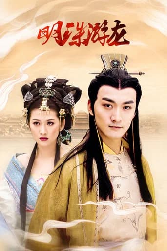 Pearl and Dragon (2012) poster