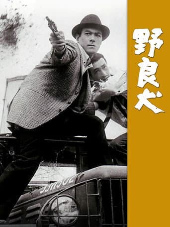 Stray Dog (1966) poster