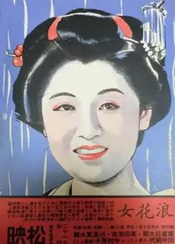 Osaka Woman (1940) poster