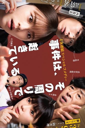 The Incident Is Happening Around It (2022) poster