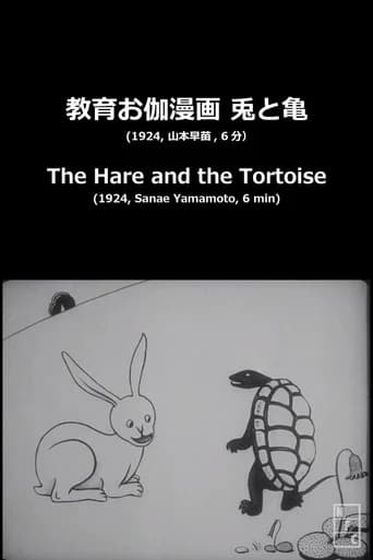 The Hare and the Tortoise (1924) poster