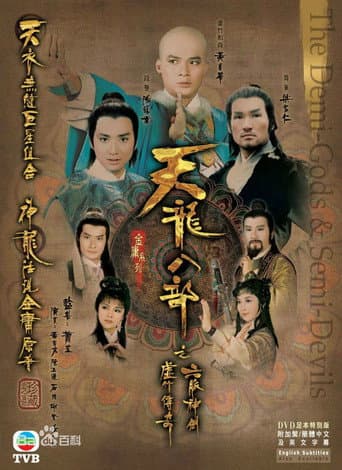Demi-Gods and Semi-Devils (1982) poster