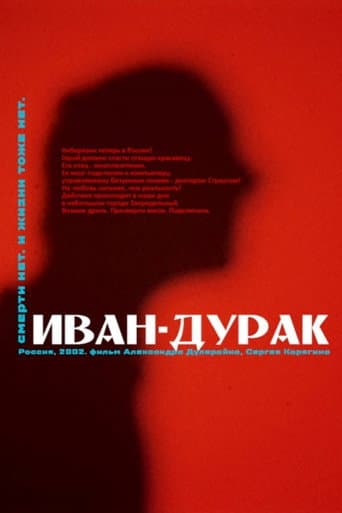Ivan the Fool (2002) poster