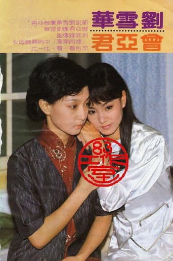 Lovers Under the Rain (1986) poster