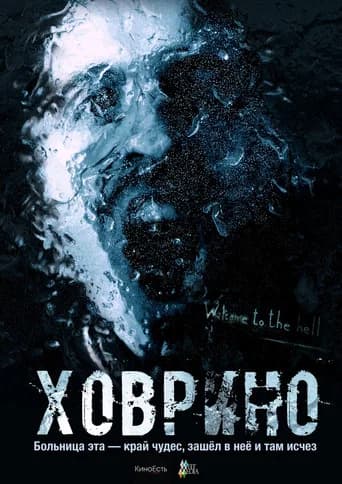 The Ghost from Hovrino (2012) poster