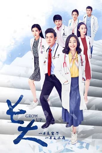 Grow Up (2015) poster
