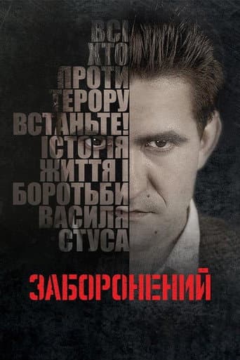 Censored (2019) poster