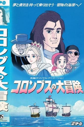 Columbus no Daibouken (1992) poster