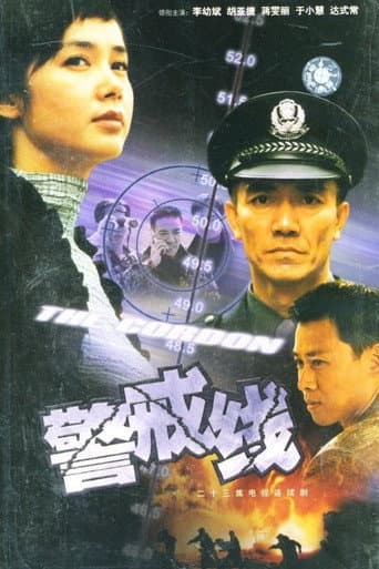 警戒线 (2001) poster