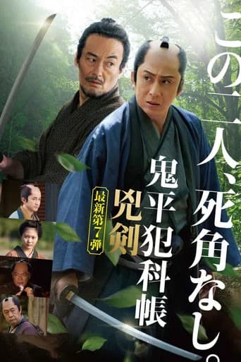 Samurai Detective Onihei: Two Righteous Swords (2025) poster