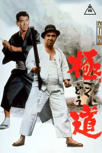 Scoundrel (1968) poster