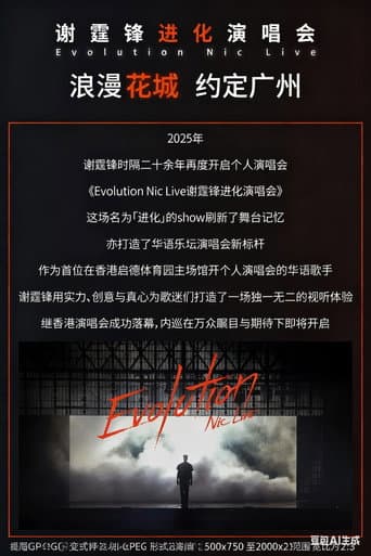 谢霆锋“Evolution 进化”演唱会广州站 (2025) poster