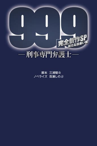 99.9 Criminal Lawyer: SP (2021) poster