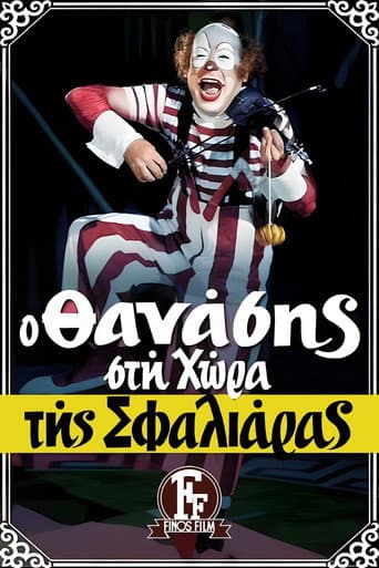 Thanasis in the land of the cuff (1976) poster