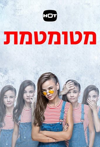 Dumb (2016) poster