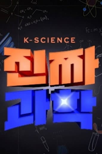 Real Science (2025) poster