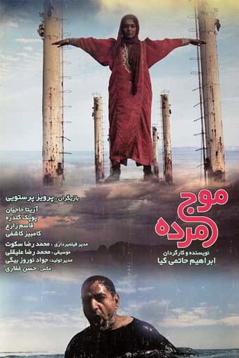 Dead Wave (2001) poster