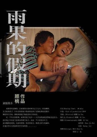 Yuguo and His Mother (2011) poster