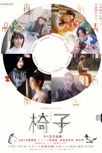 Chair (2022) poster
