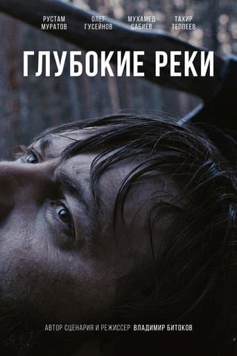 Deep Rivers (2018) poster