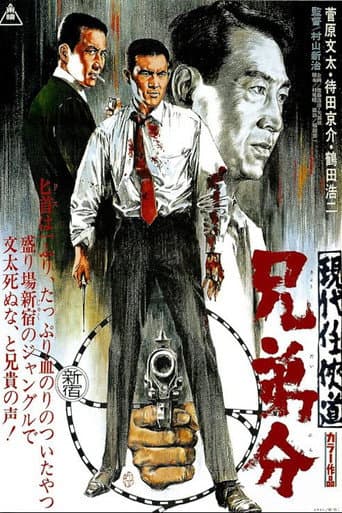 Modern Chivarly: Sworn Brothers (1970) poster