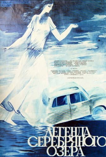 Legend of Gumushgol (1985) poster