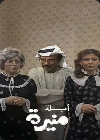 Mrs. Munira (1982) poster