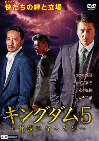 Kingdom 5: The Man Who Became Don (2020) poster