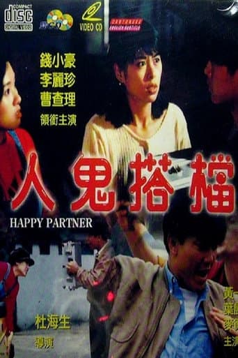 Happy Partner (1993) poster