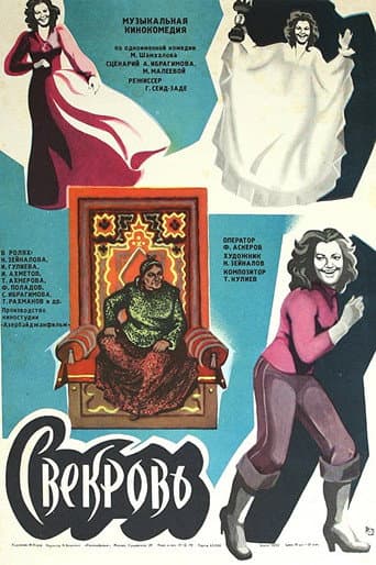 The Mother in Law (1978) poster