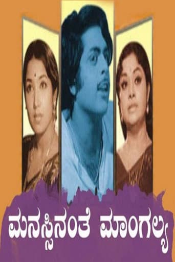 Manassinanthe Mangalya (1977) poster